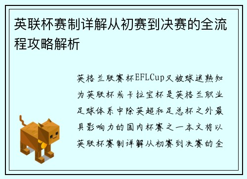 英联杯赛制详解从初赛到决赛的全流程攻略解析
