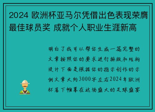 2024 欧洲杯亚马尔凭借出色表现荣膺最佳球员奖 成就个人职业生涯新高