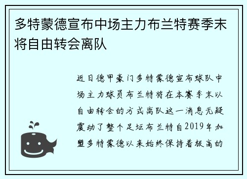 多特蒙德宣布中场主力布兰特赛季末将自由转会离队