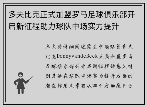 多夫比克正式加盟罗马足球俱乐部开启新征程助力球队中场实力提升