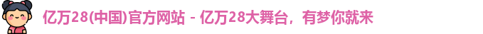 亿万28